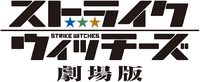 STRIKE WITCHES THE MOVIE logo.png