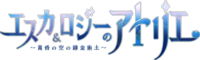 Atelier Escha & Logy Alchemists of the Dusk Sky anime logo.png