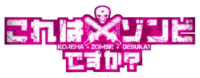 Koreha Zombie Desuka? anime logo.png