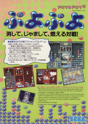 Puyo Puyo (1992) arcade flyer.webp