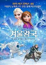 Frozen korea poster.jpg