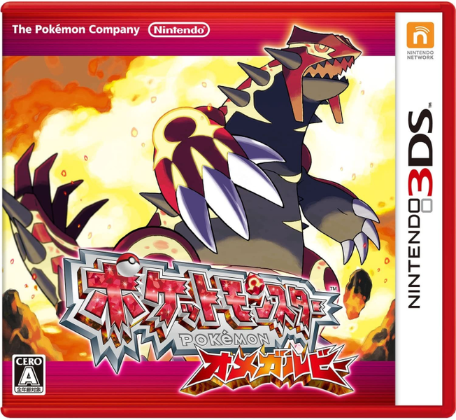 파일:Pokémon OmegaRuby 3DS cover art.png