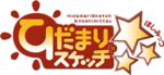 Hidamari Sketch×Hoshimittsu logo.webp