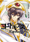 CODE GEASS Lelouch of the Rebellion Re; v01 jp.png