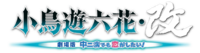 Takanashi Rikka Kai Chuunibyou demo Koi ga Shitai! Movie logo.webp