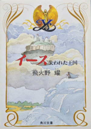 Ys (Tobihino Akira novel) v01 jp.png